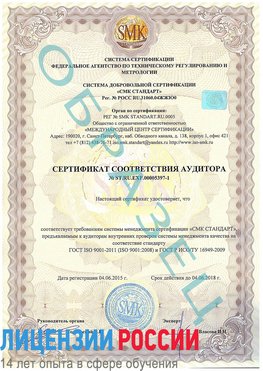 Образец сертификата соответствия аудитора №ST.RU.EXP.00005397-1 Яхрома Сертификат ISO/TS 16949